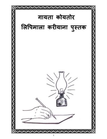 लिपिमाला करियाना पुस्तक